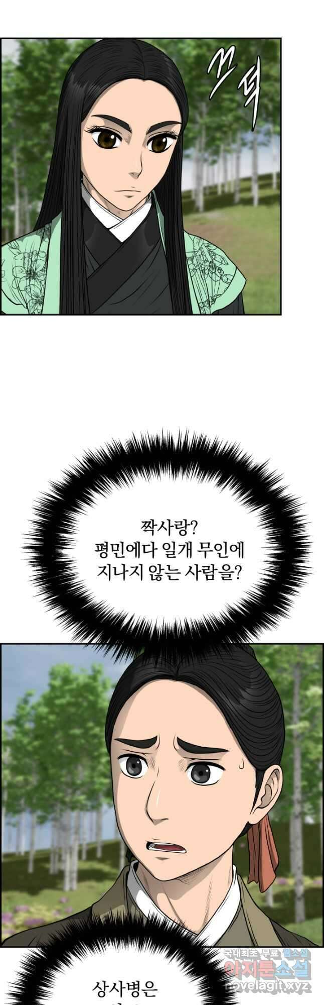 풍뢰도 87화 3