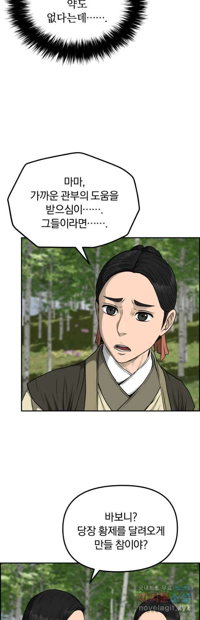 풍뢰도 87화 4