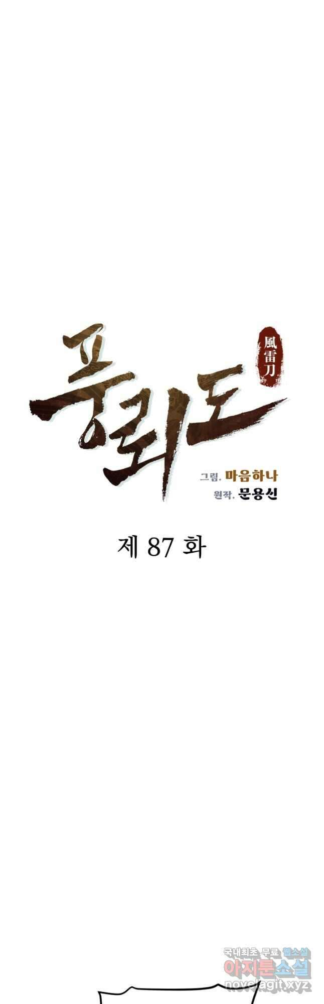 풍뢰도 87화 6