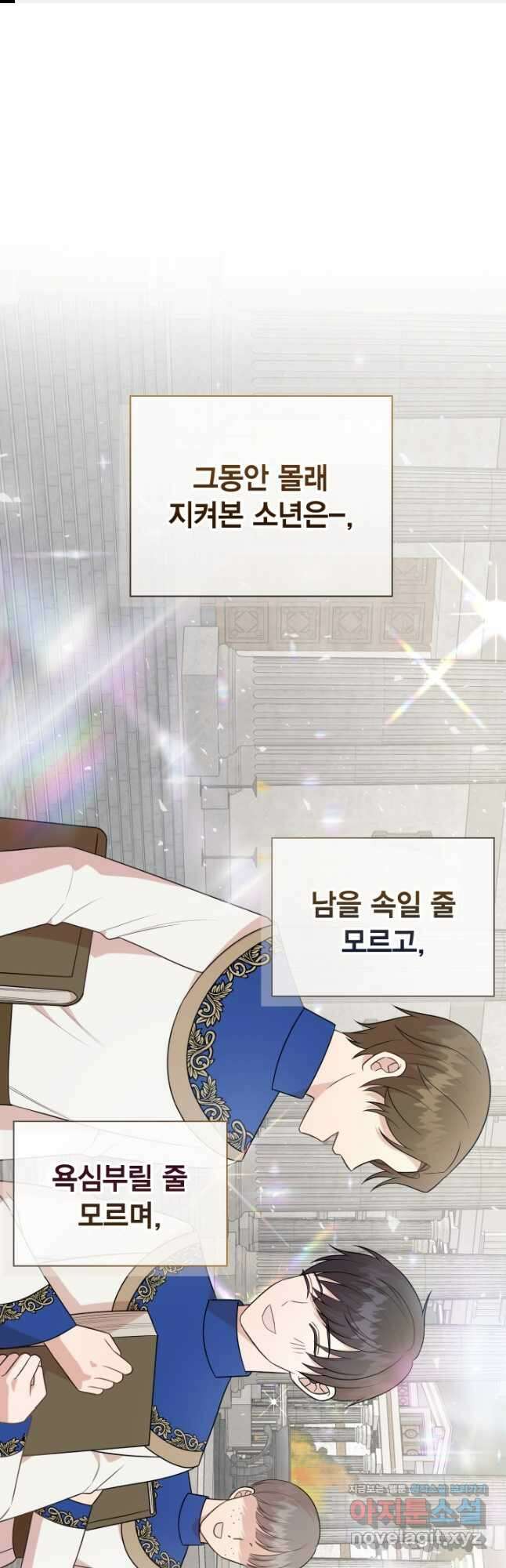 나를 잡아먹지 말아줘 104화 1