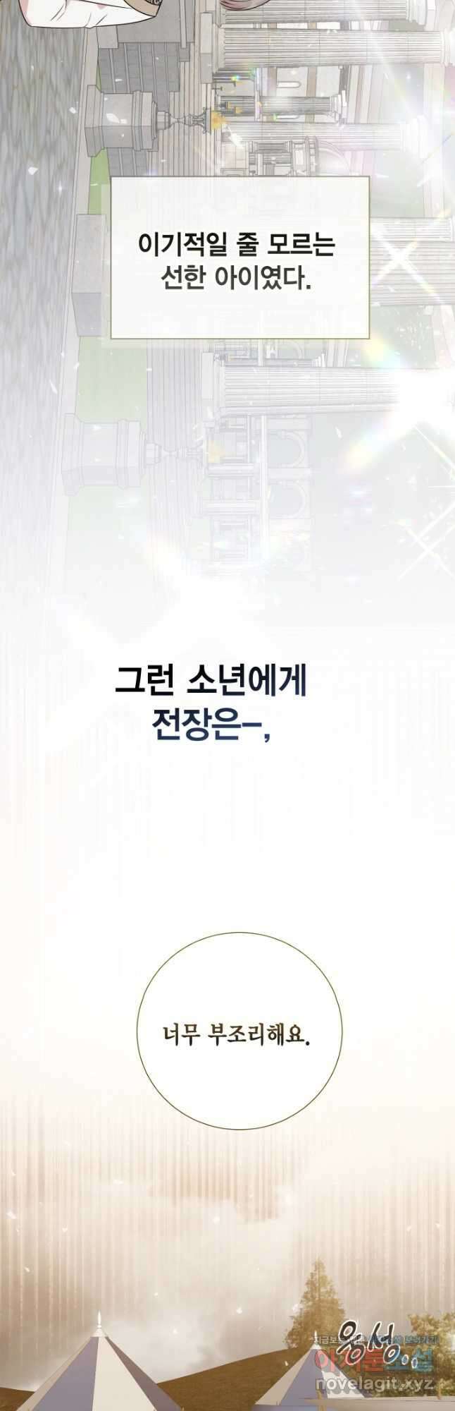 나를 잡아먹지 말아줘 104화 2
