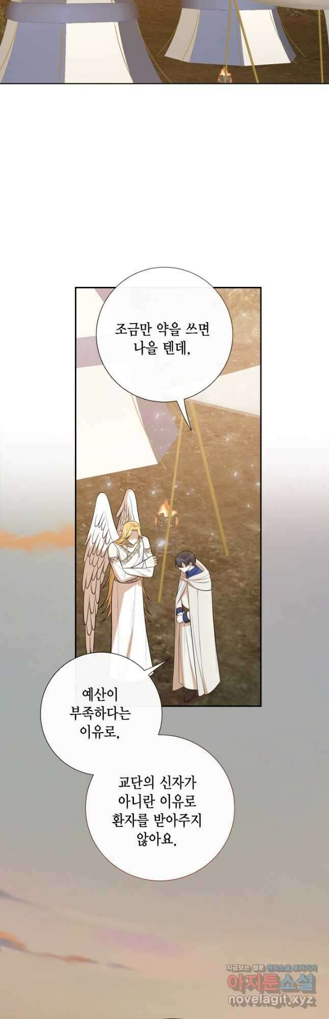 나를 잡아먹지 말아줘 104화 3
