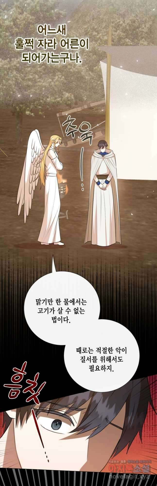나를 잡아먹지 말아줘 104화 6