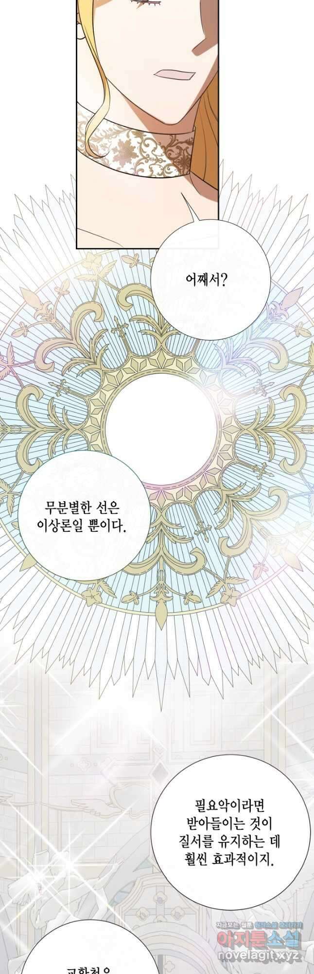 나를 잡아먹지 말아줘 104화 8