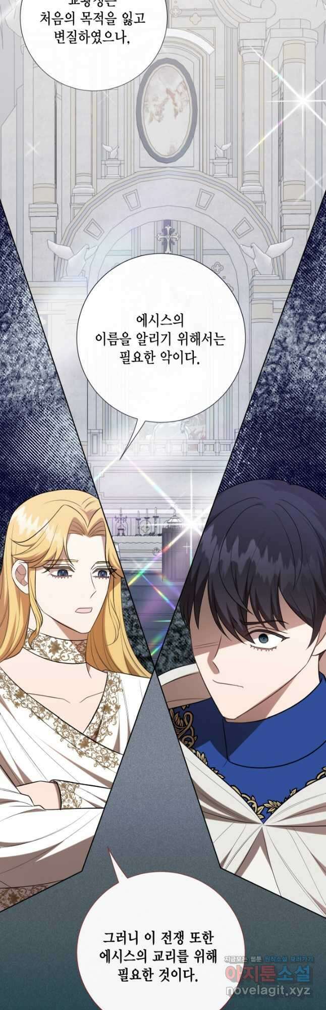 나를 잡아먹지 말아줘 104화 9