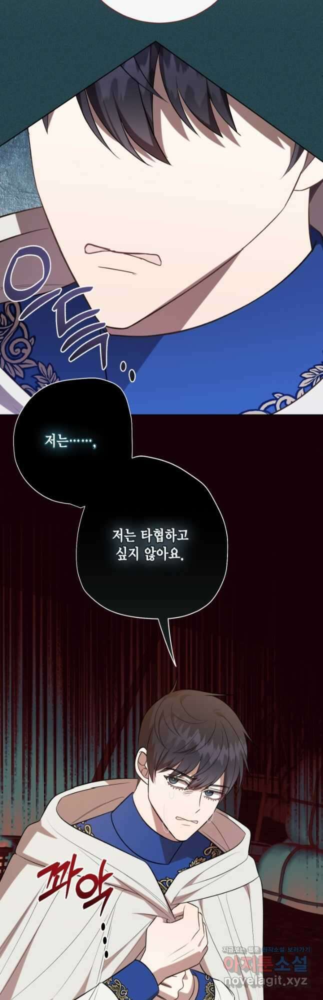 나를 잡아먹지 말아줘 104화 10