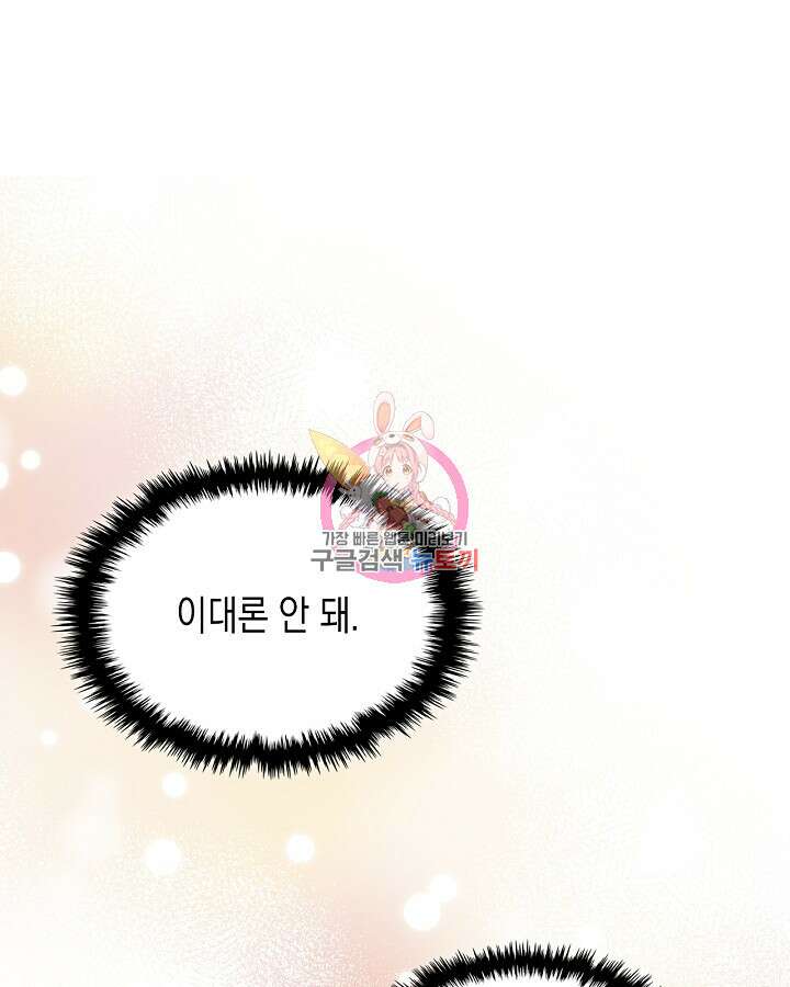 만렙 공녀는 오늘도 무료하다 53화 1