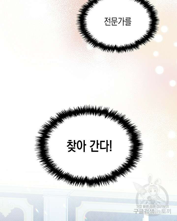 만렙 공녀는 오늘도 무료하다 53화 2