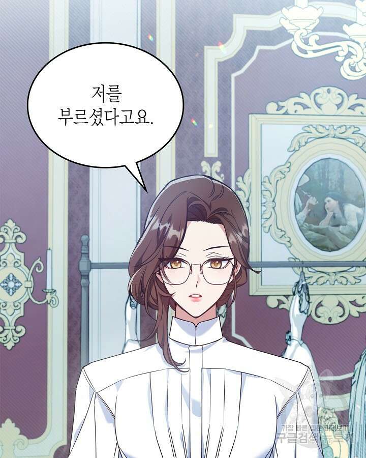 만렙 공녀는 오늘도 무료하다 53화 3