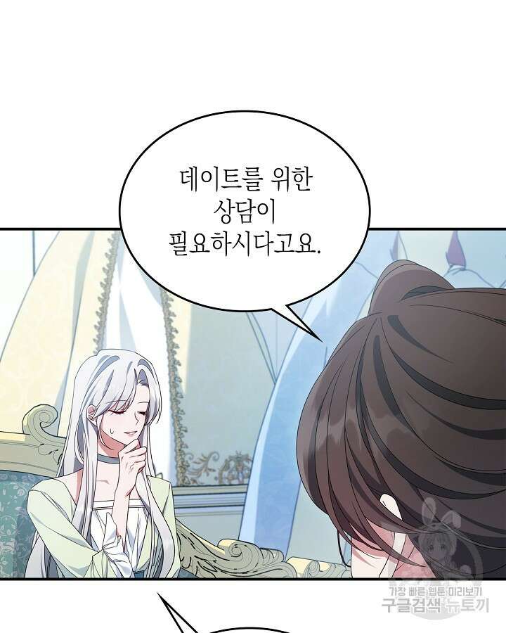 만렙 공녀는 오늘도 무료하다 53화 7