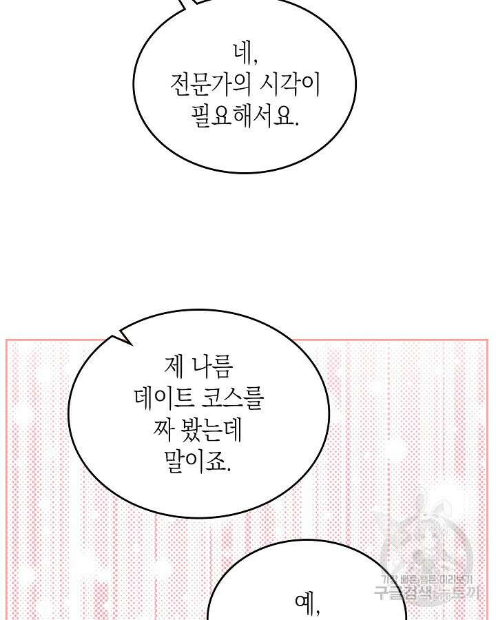 만렙 공녀는 오늘도 무료하다 53화 8
