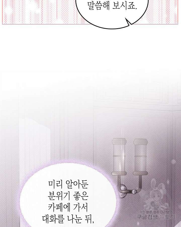 만렙 공녀는 오늘도 무료하다 53화 9