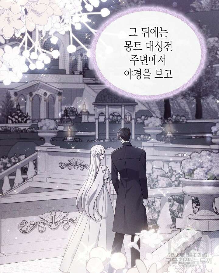 만렙 공녀는 오늘도 무료하다 53화 11