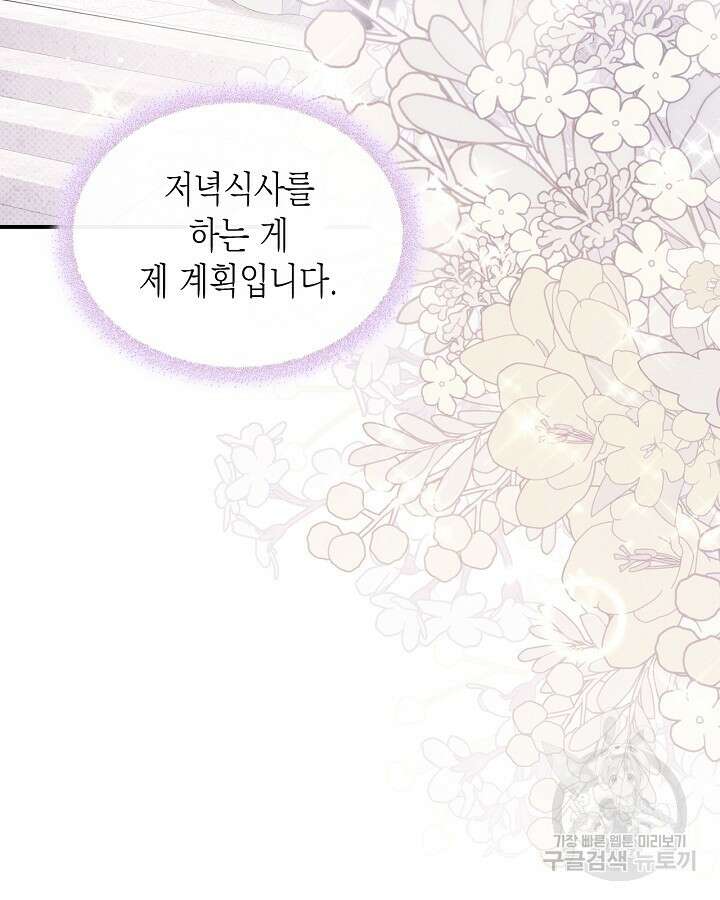 만렙 공녀는 오늘도 무료하다 53화 12