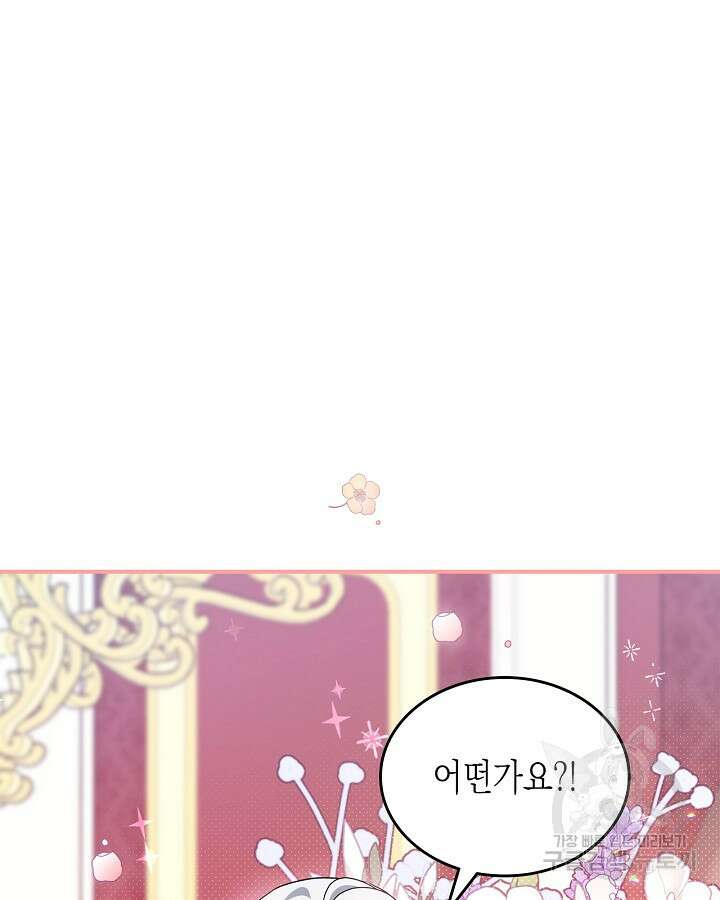 만렙 공녀는 오늘도 무료하다 53화 13