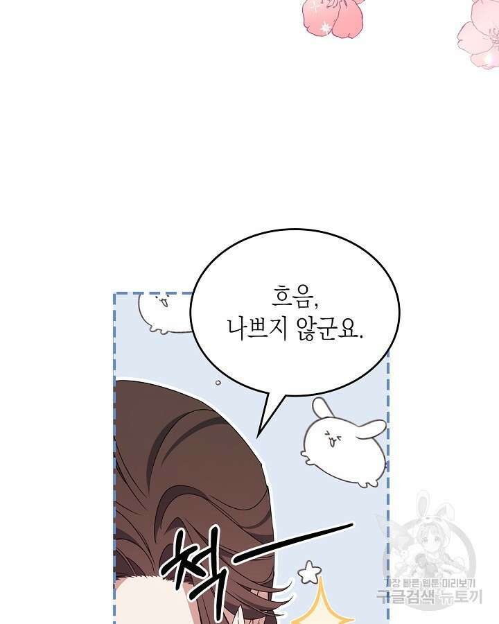만렙 공녀는 오늘도 무료하다 53화 15