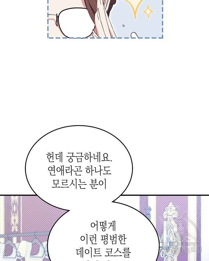 만렙 공녀는 오늘도 무료하다 53화 16