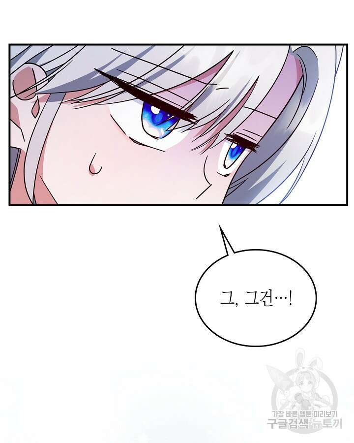 만렙 공녀는 오늘도 무료하다 53화 18