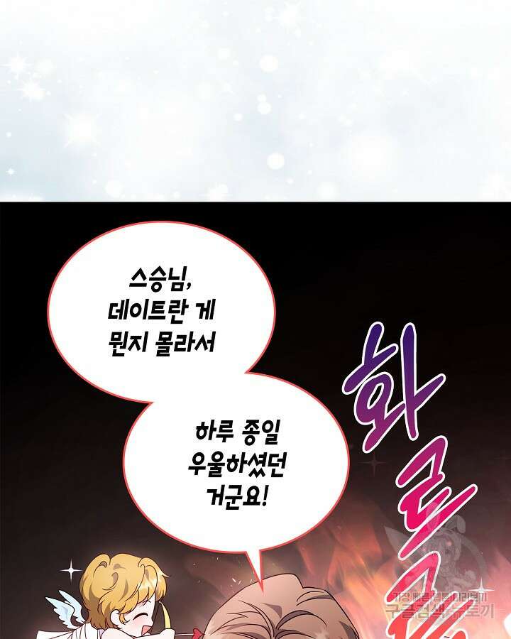 만렙 공녀는 오늘도 무료하다 53화 19