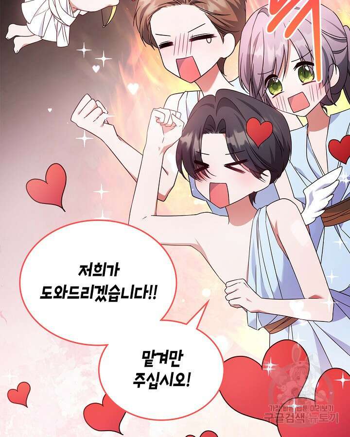 만렙 공녀는 오늘도 무료하다 53화 20
