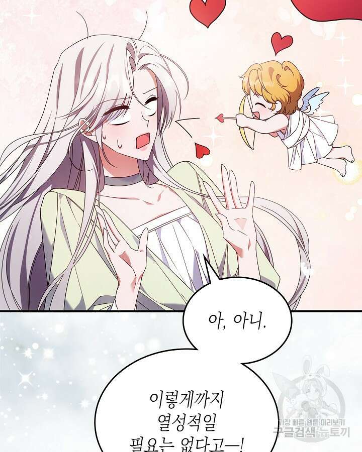 만렙 공녀는 오늘도 무료하다 53화 21