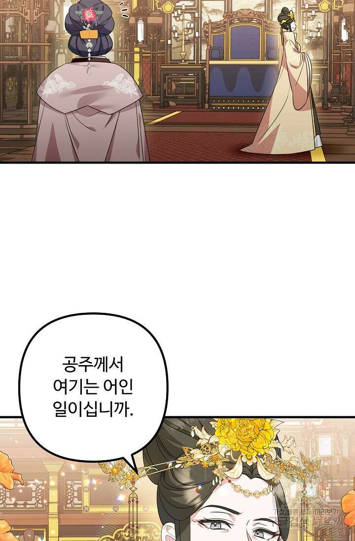 꽃잎을 여미다 9화 5