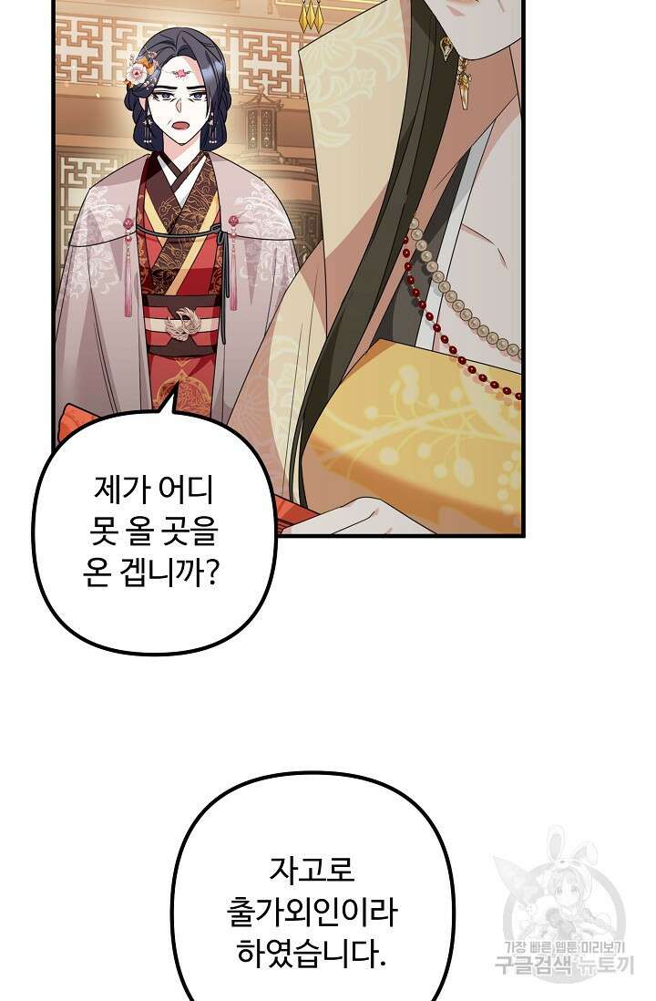 꽃잎을 여미다 9화 7