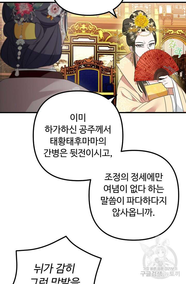 꽃잎을 여미다 9화 8