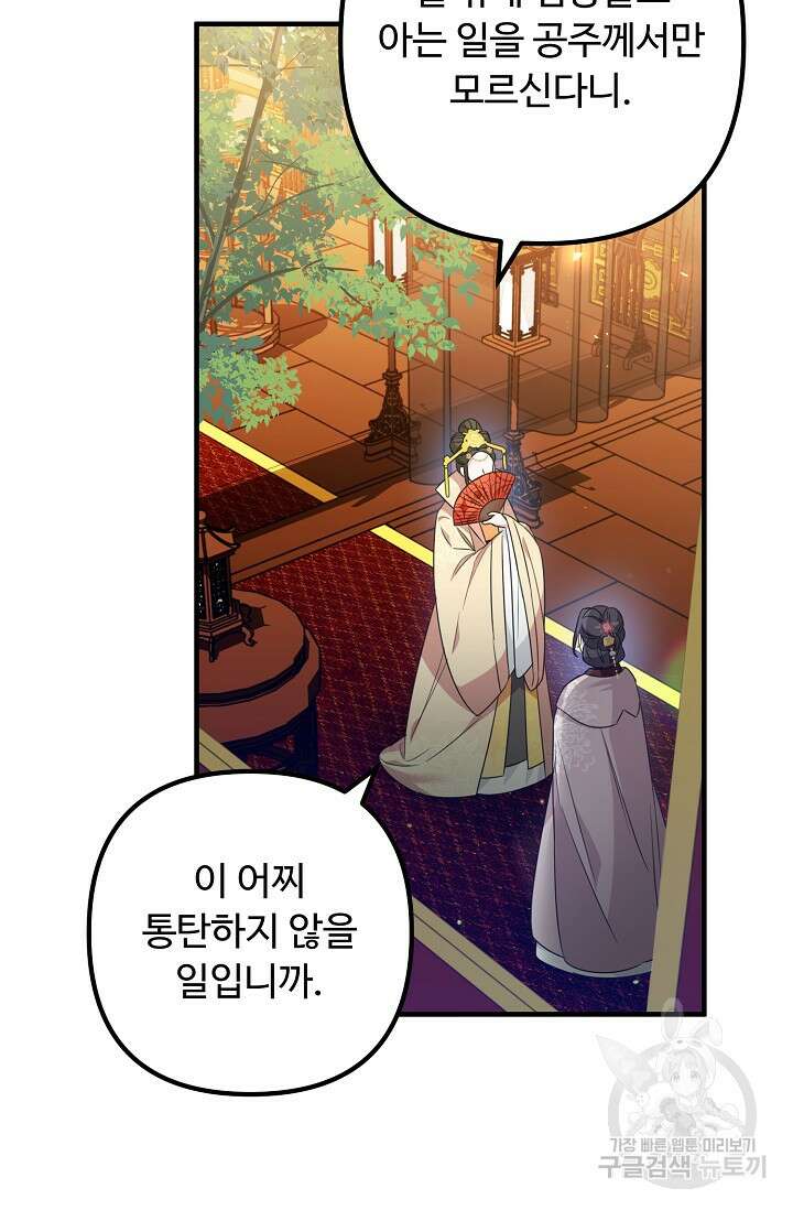 꽃잎을 여미다 9화 10
