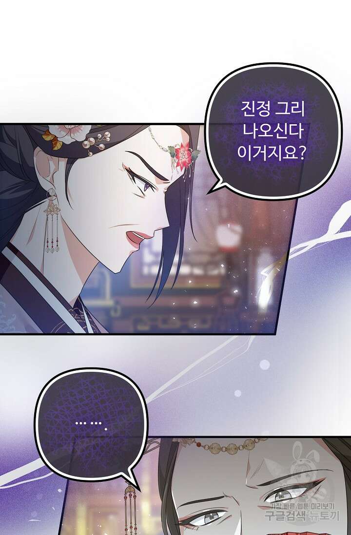꽃잎을 여미다 9화 11