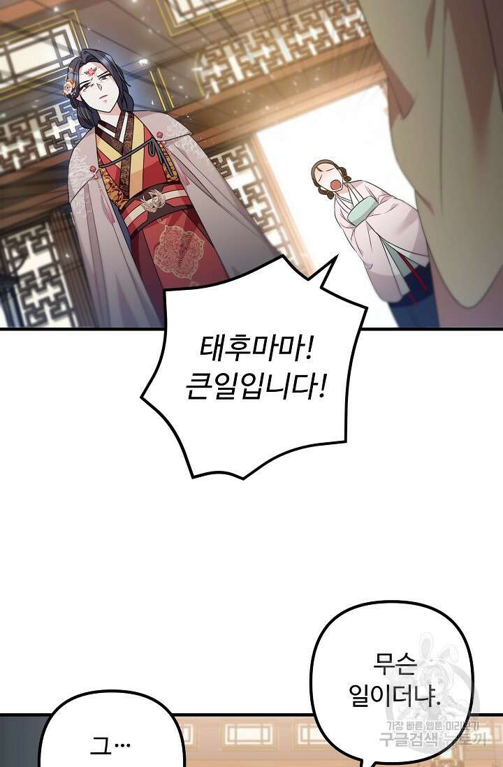 꽃잎을 여미다 9화 13