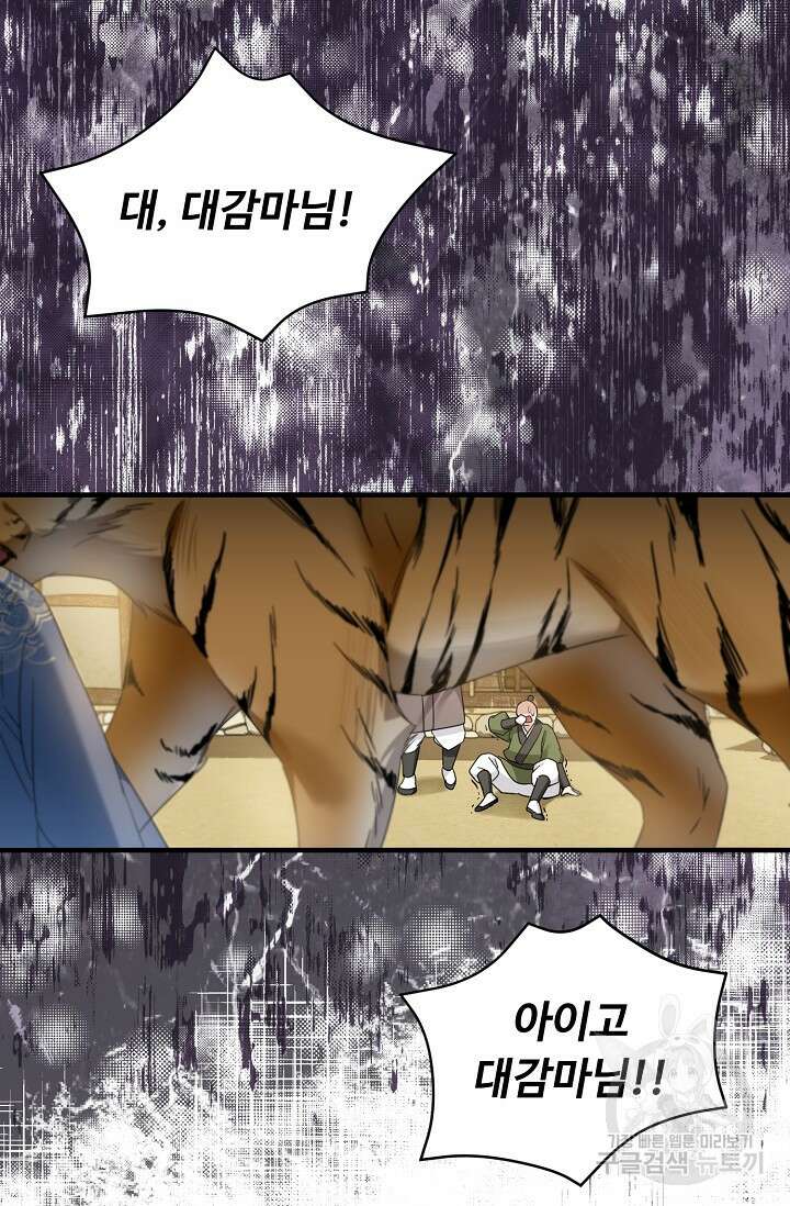 꽃잎을 여미다 15화 7