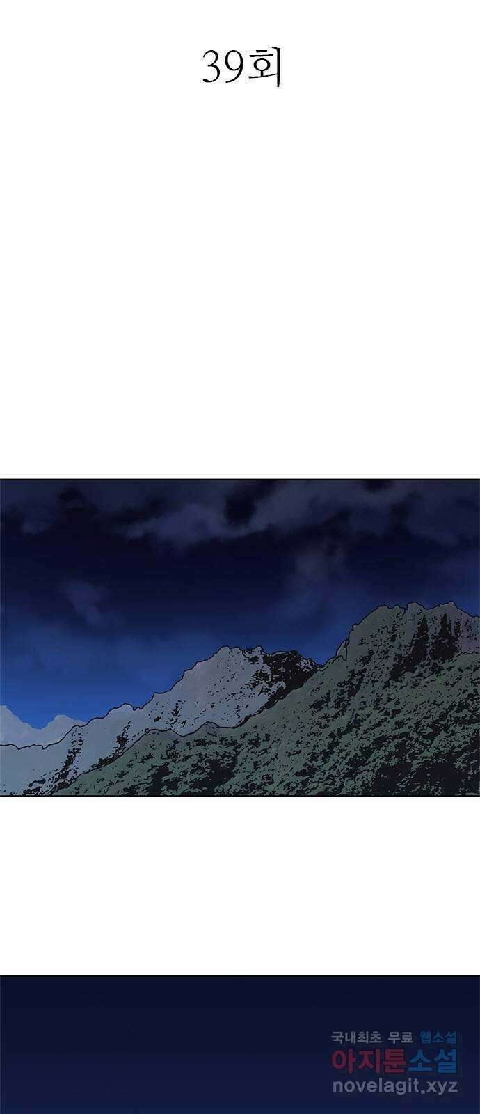 독거미 39화 5