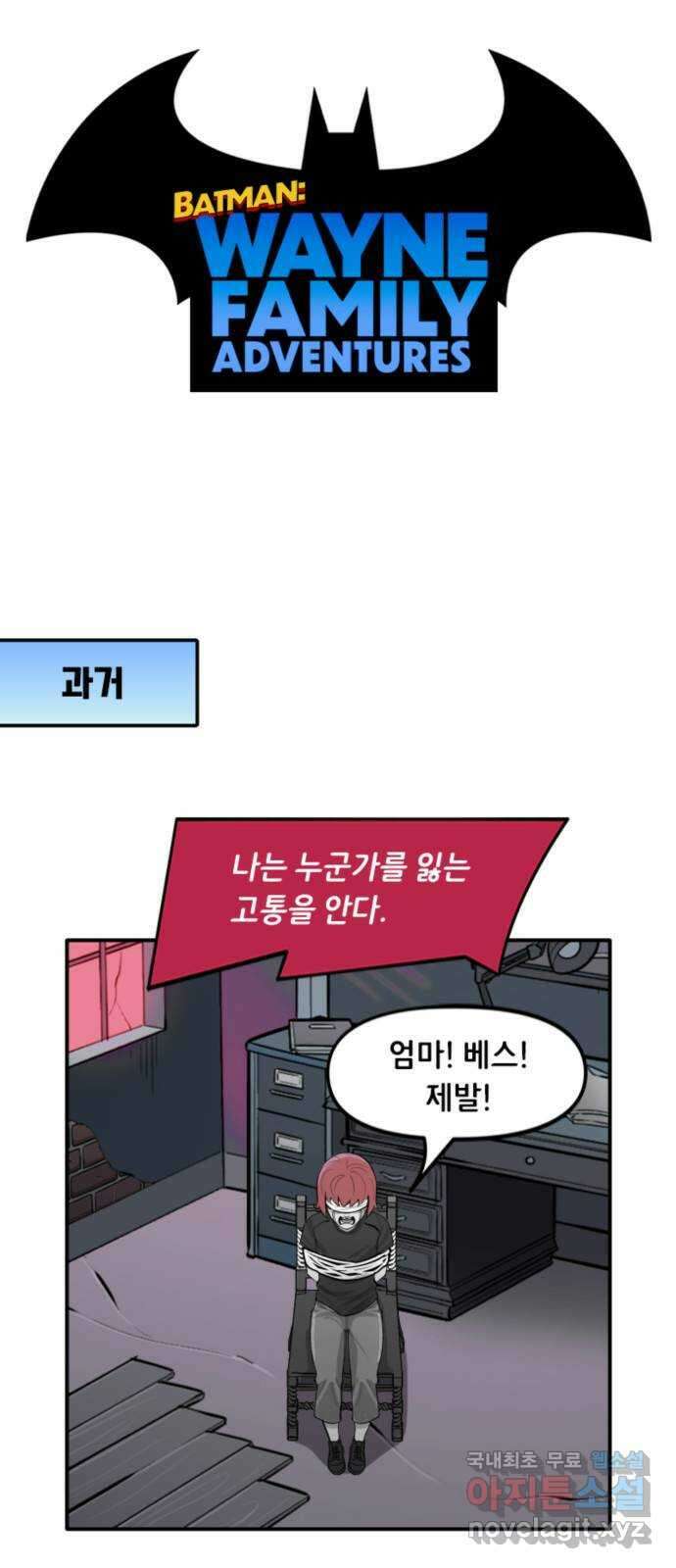 배트맨: 웨인 패밀리 어드벤처 86화 : 물러서지 않는 것 (2) 1