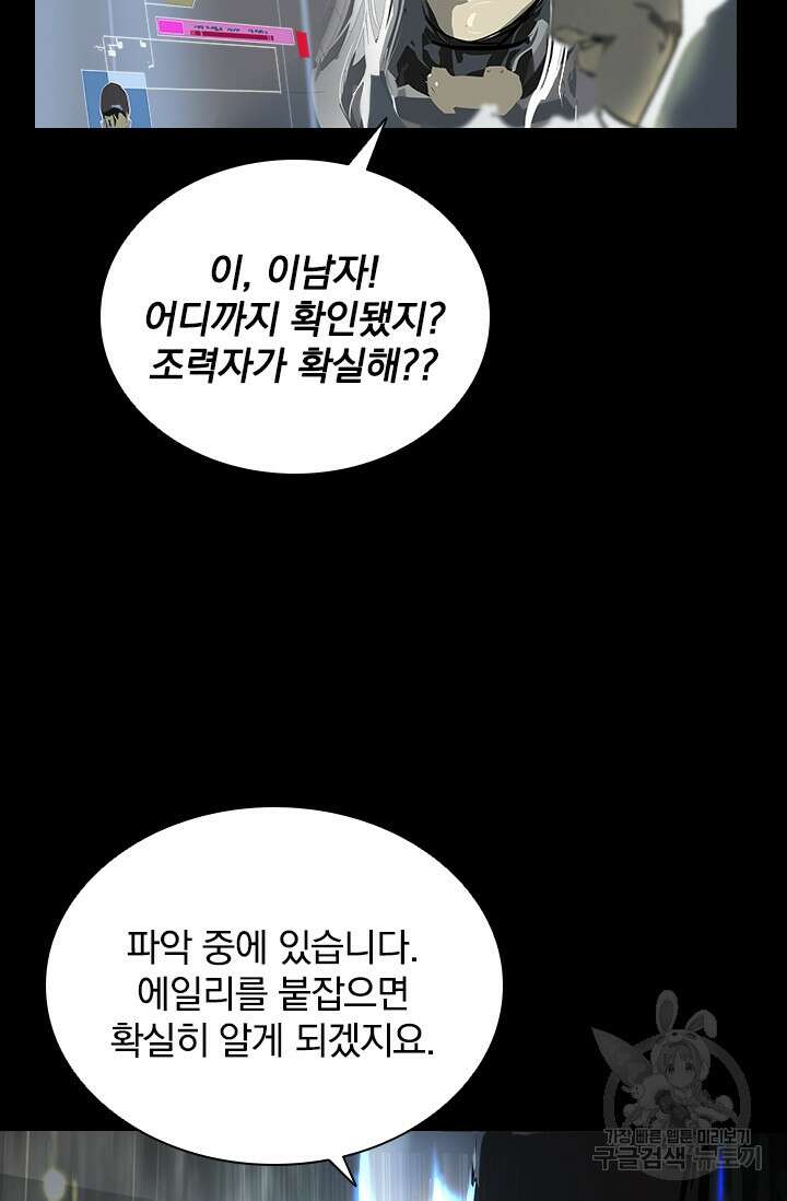 타임리스 28화 7