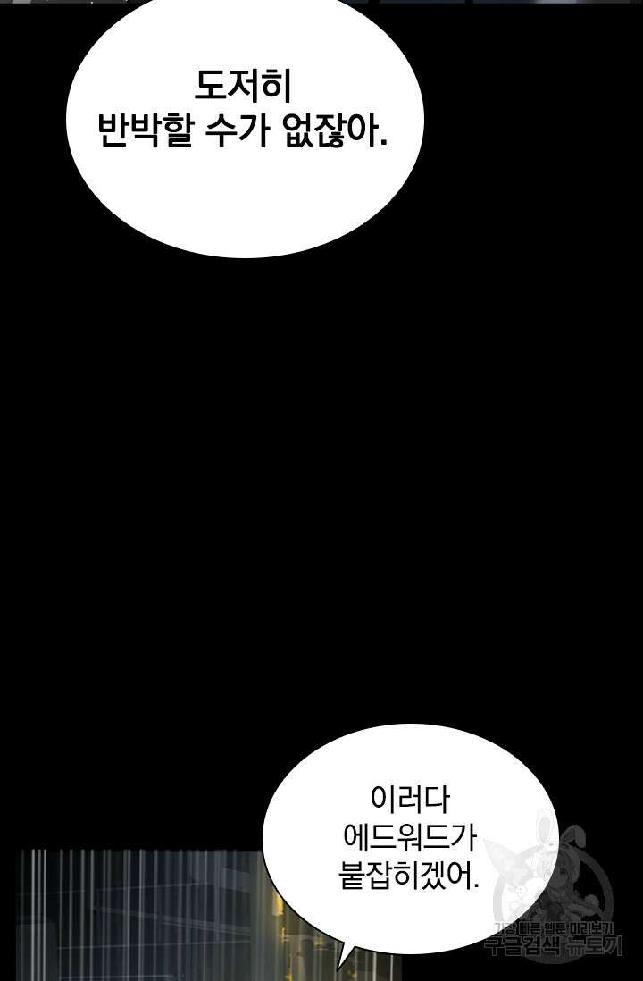 타임리스 28화 43