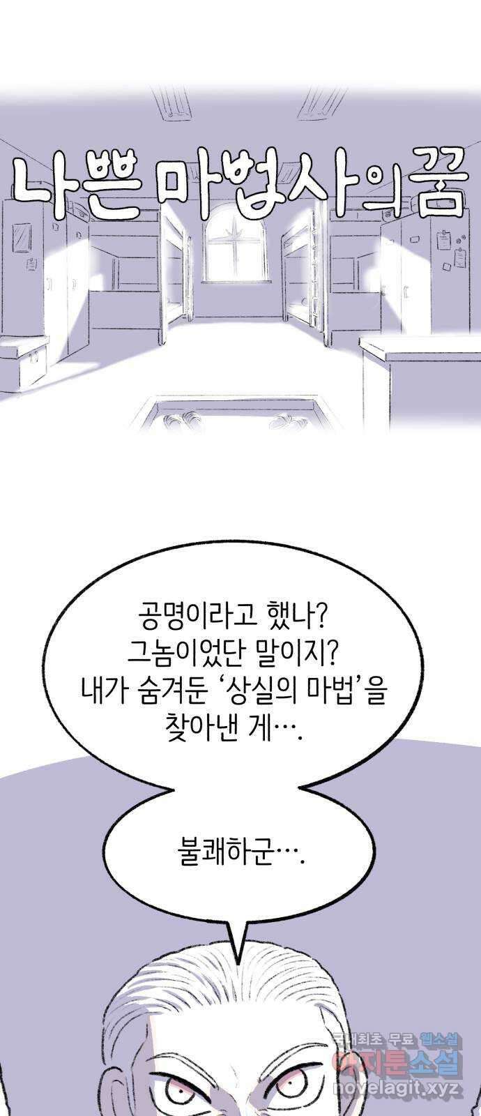 나쁜 마법사의 꿈 60화 1