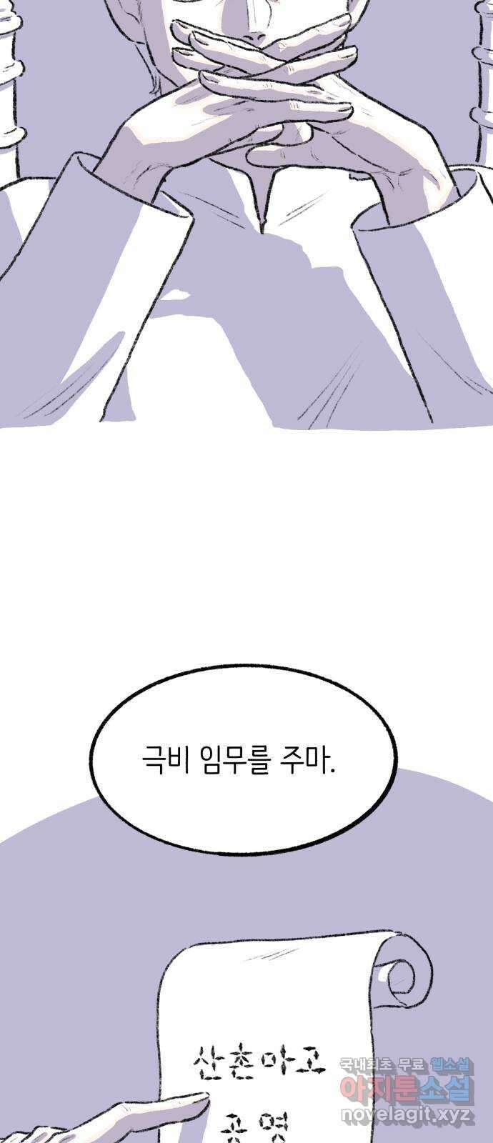 나쁜 마법사의 꿈 60화 2