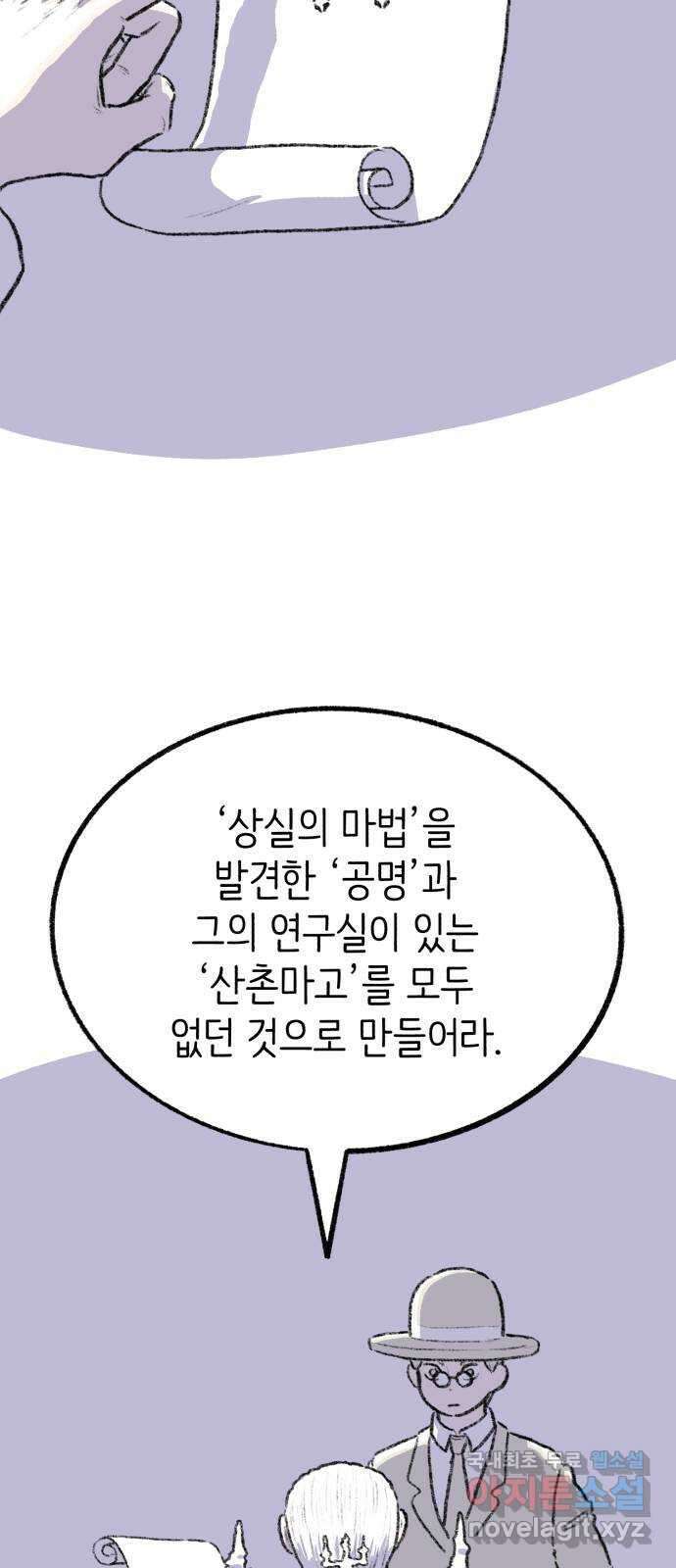 나쁜 마법사의 꿈 60화 3