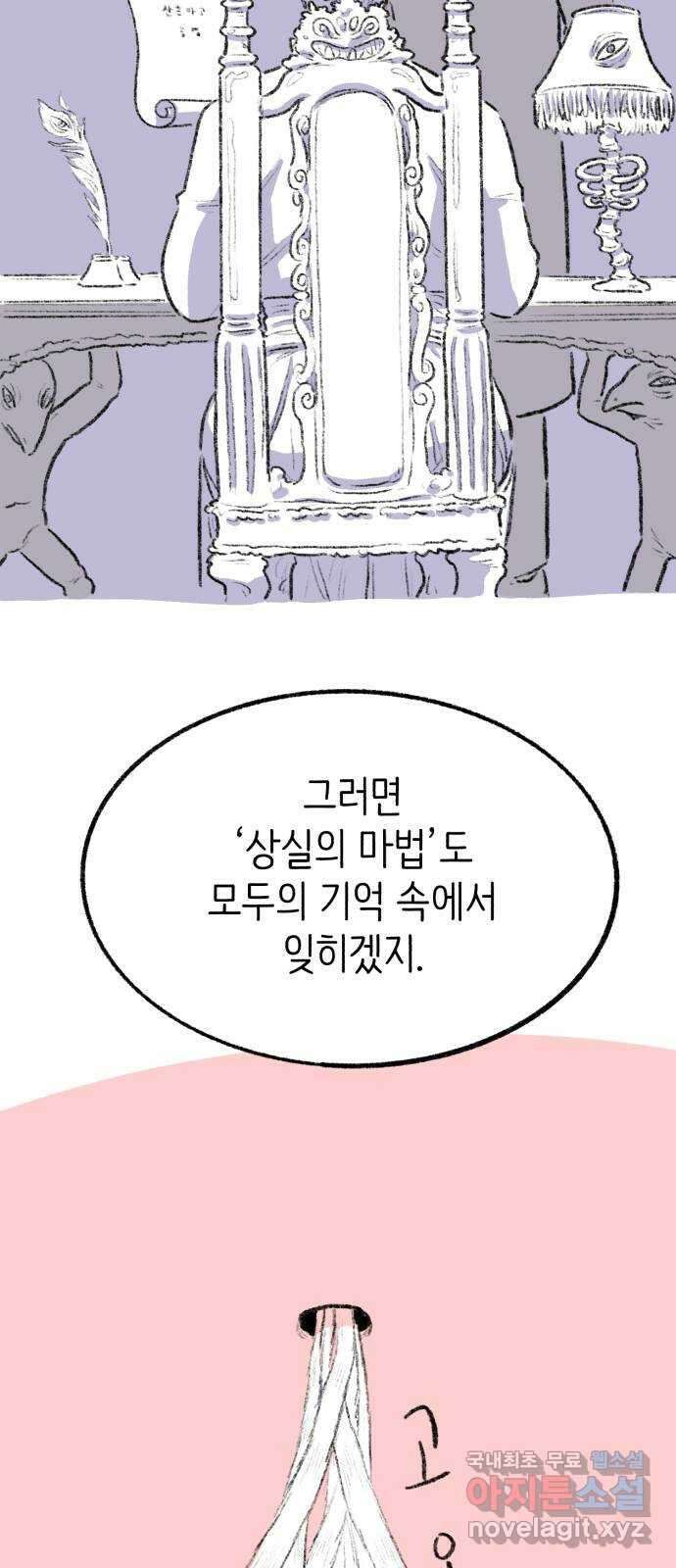 나쁜 마법사의 꿈 60화 4