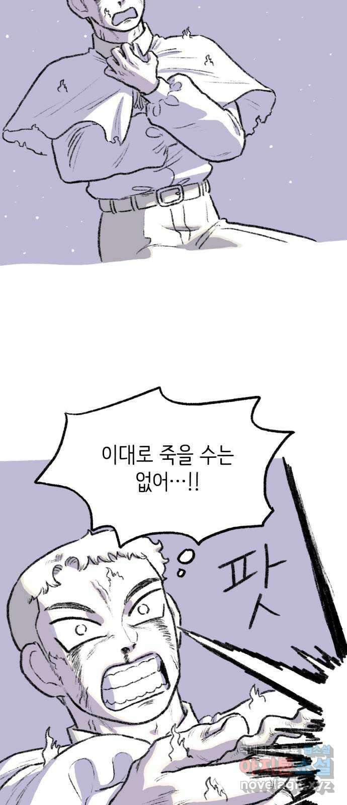 나쁜 마법사의 꿈 60화 20