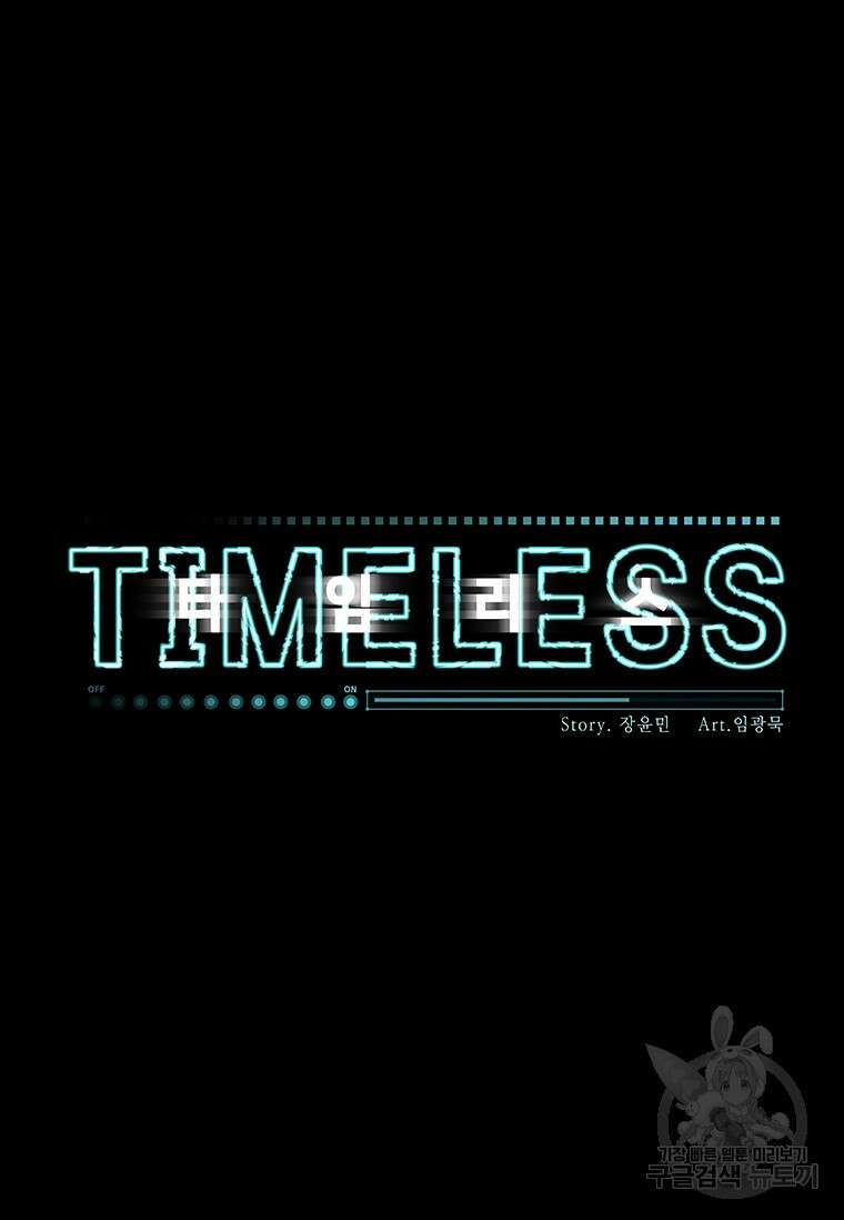 타임리스 34화 13