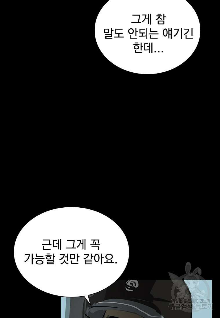 타임리스 34화 28