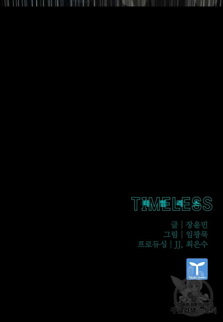 타임리스 34화 100