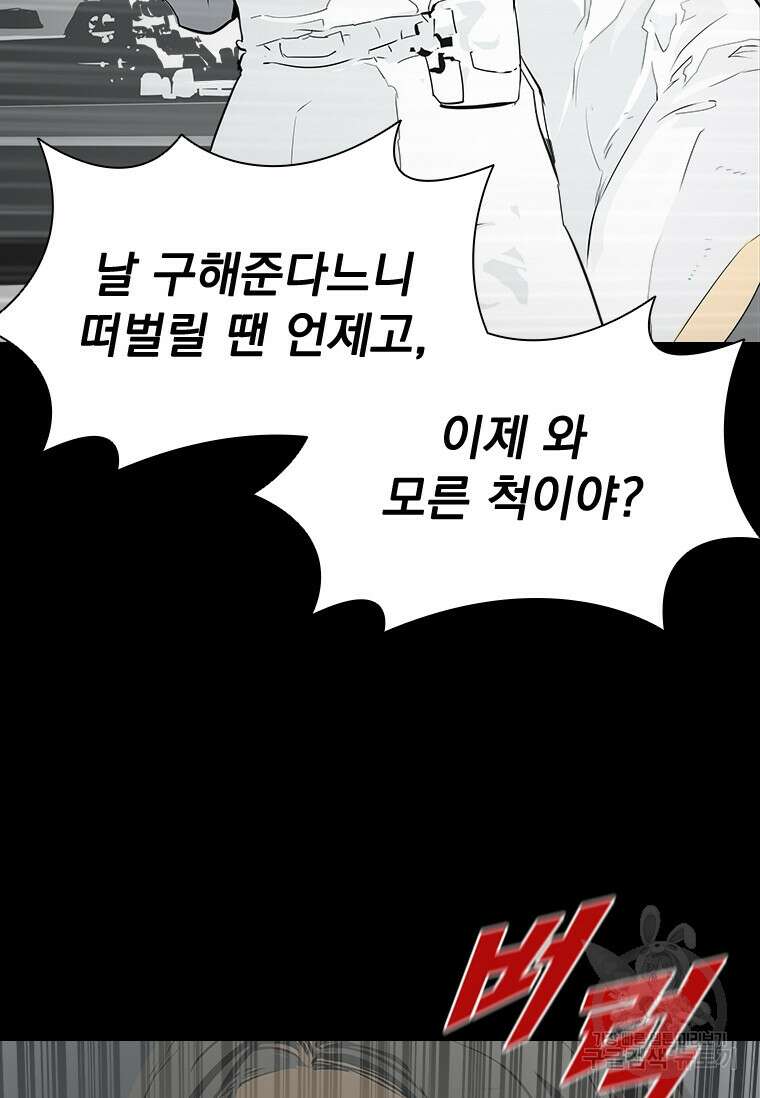 타임리스 42화 55