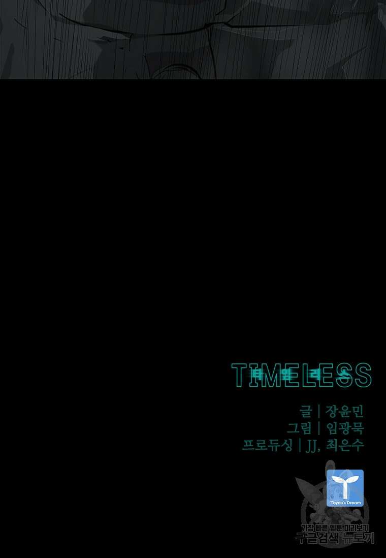 타임리스 42화 83