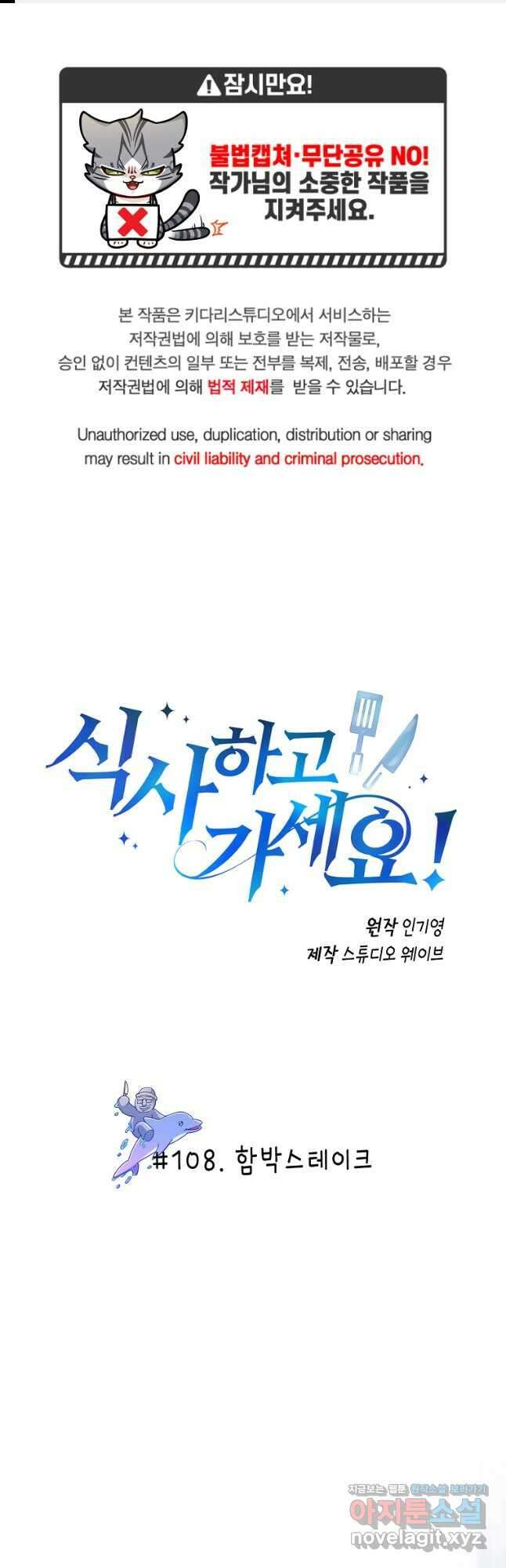 식사하고 가세요! 108화 1