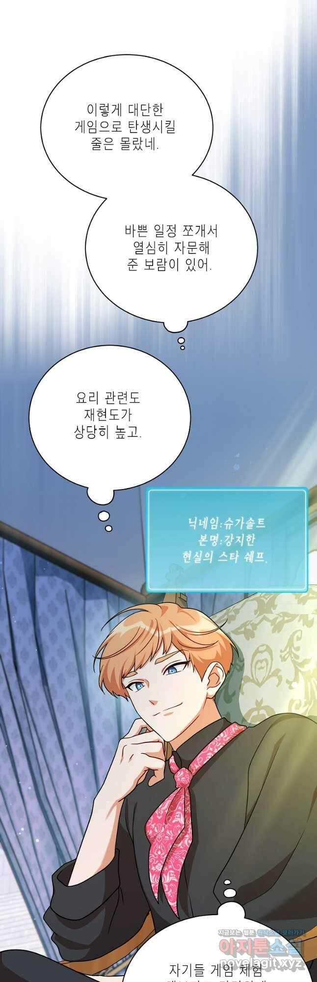 식사하고 가세요! 108화 2