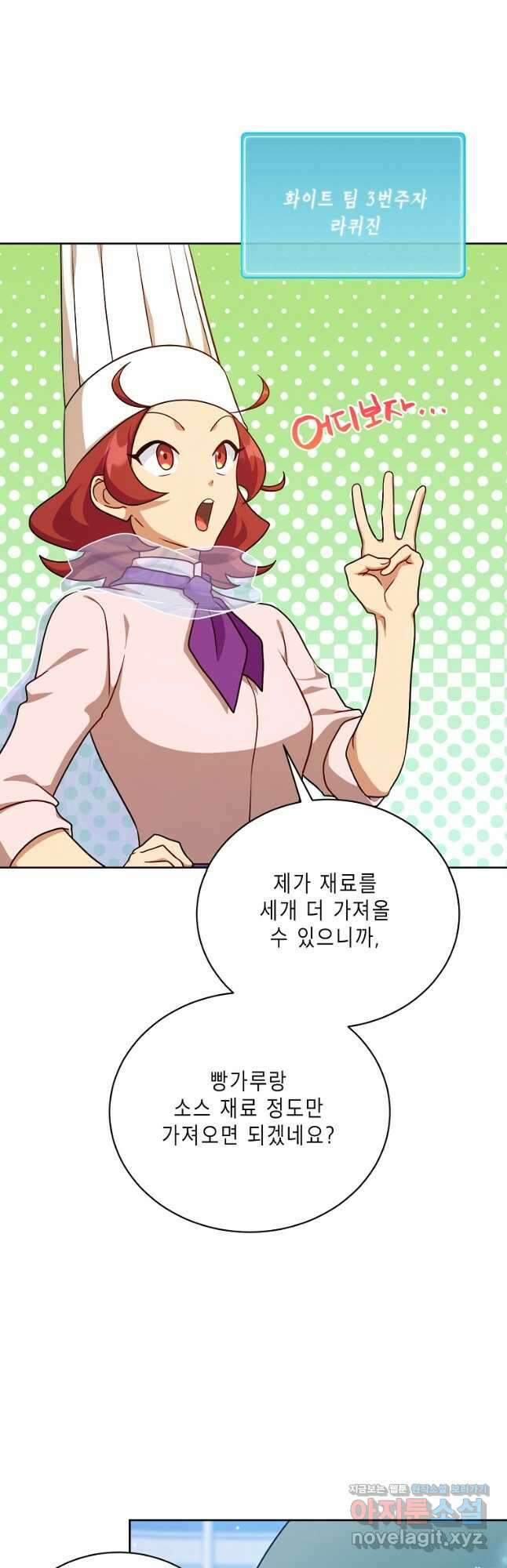 식사하고 가세요! 108화 7