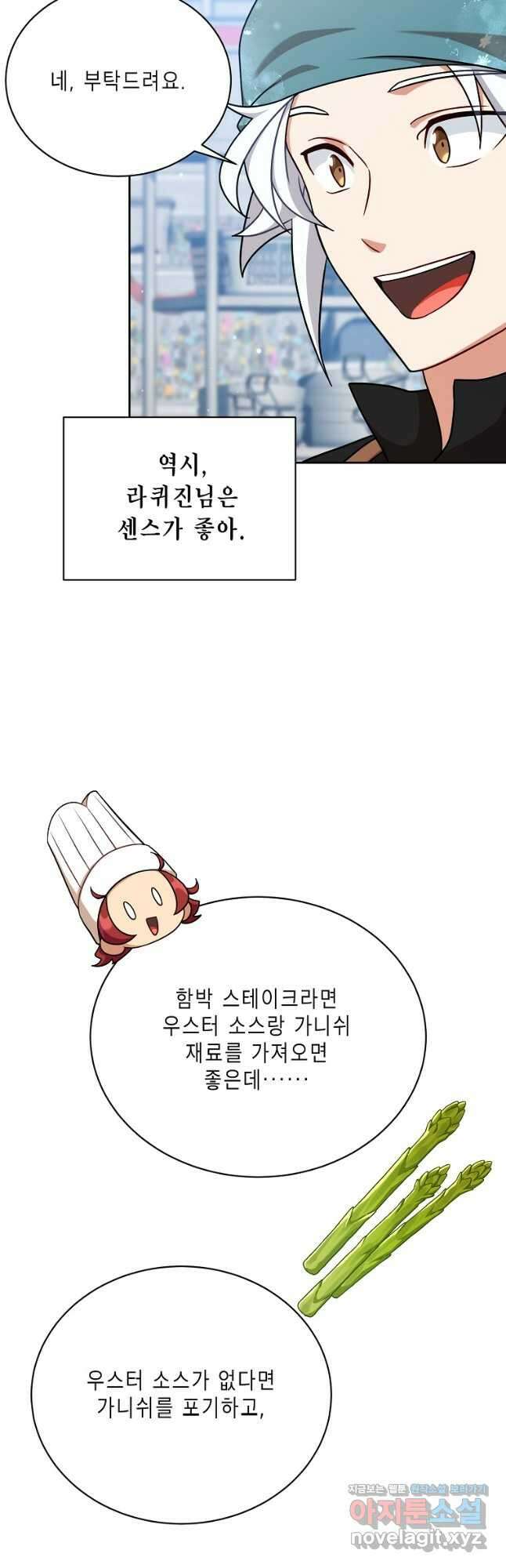 식사하고 가세요! 108화 8